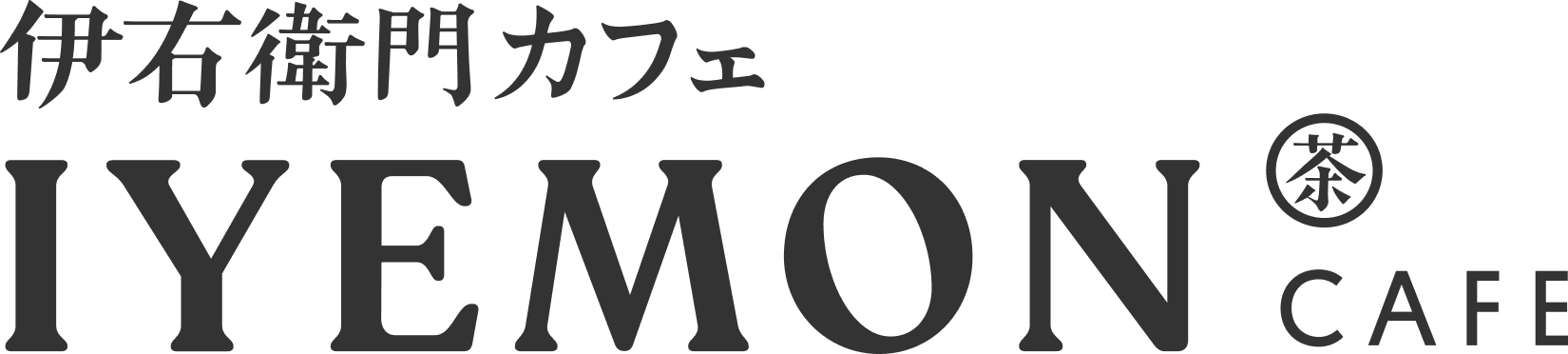 伊右衛門カフェ IYEMON CAFE